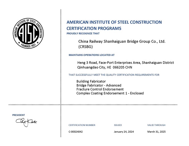 aisc（有效期到2025年）.jpg